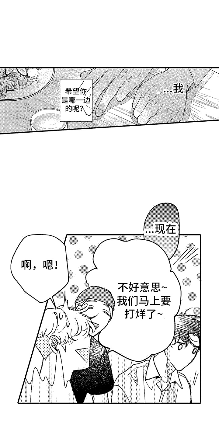 清醒的头脑思考漫画,第6话1图