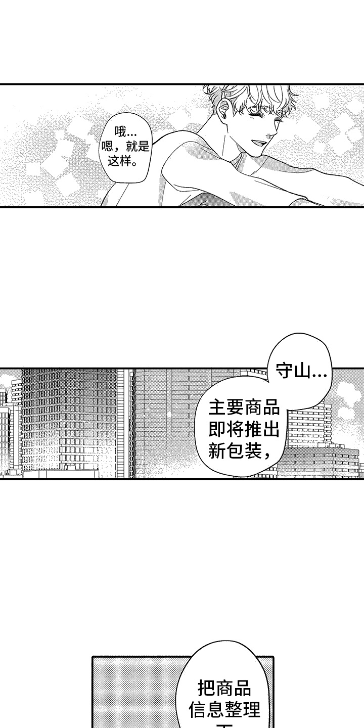 清醒的停留胜过盲目的前行下一句漫画,第4话4图