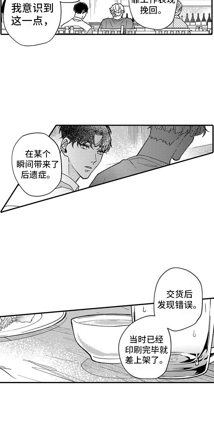 清醒的停留胜过盲目的前行下一句漫画,第5话2图