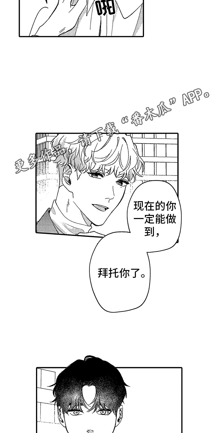 清醒的头脑漫画,第9话5图