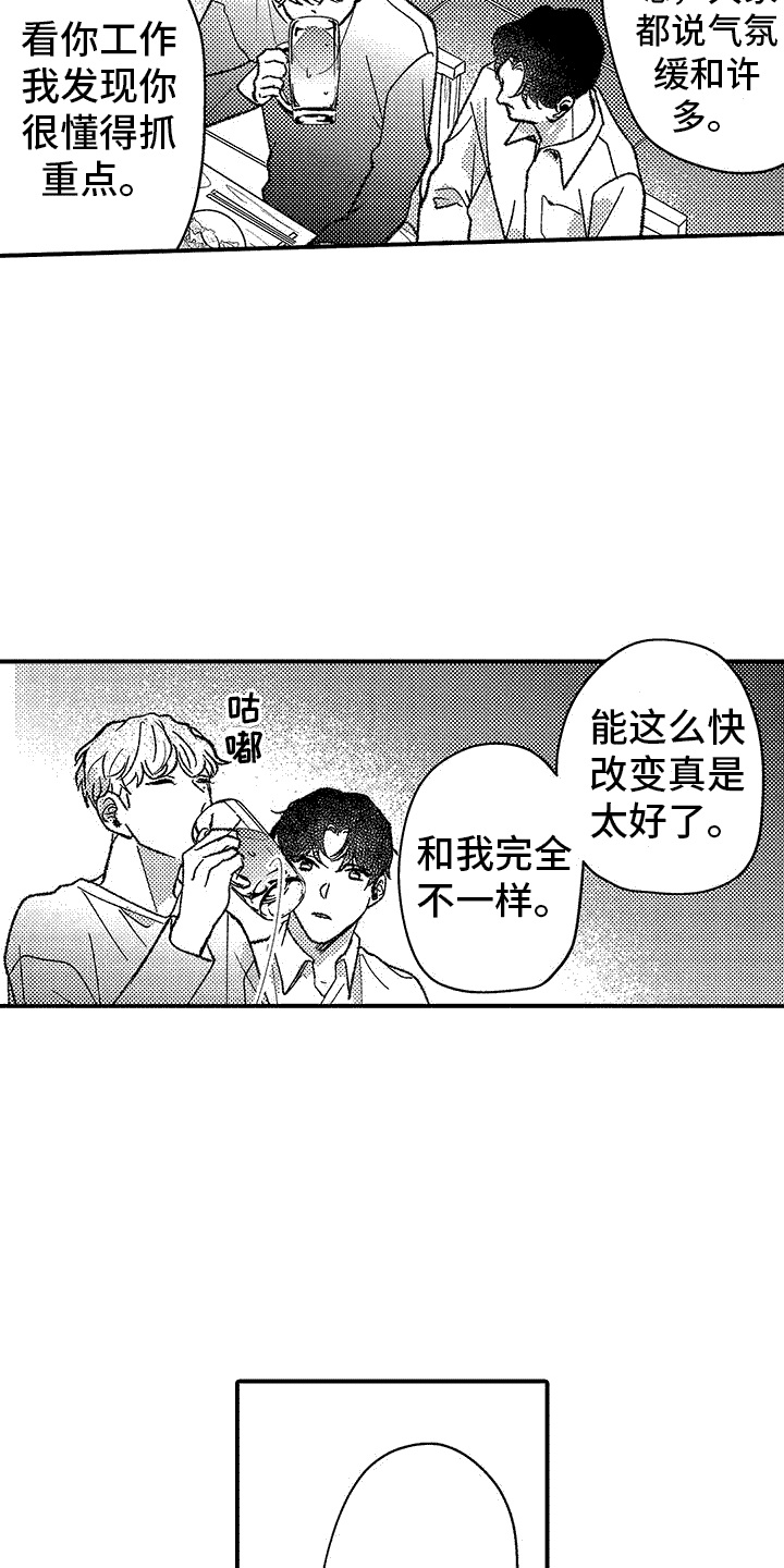 清醒的停留胜过盲目的前行下一句漫画,第5话5图