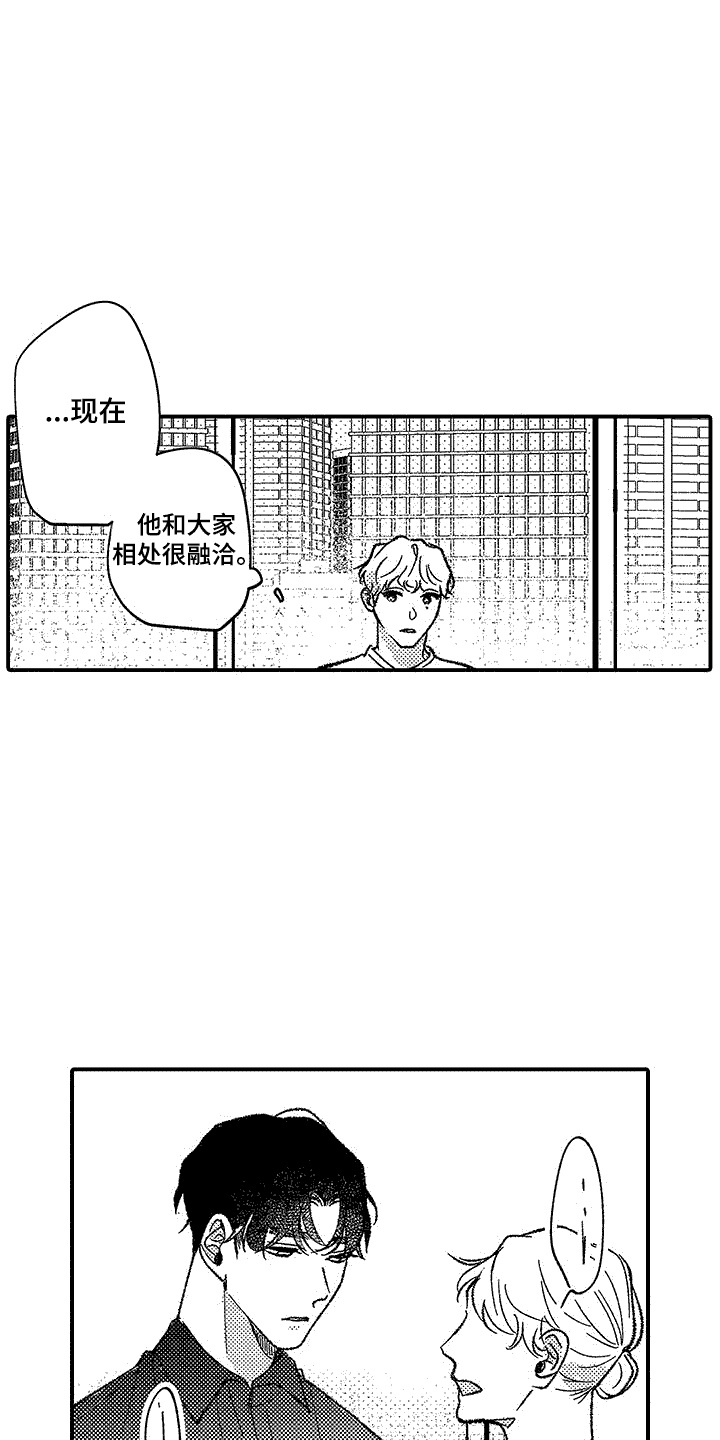 清醒的头脑漫画,第7话5图