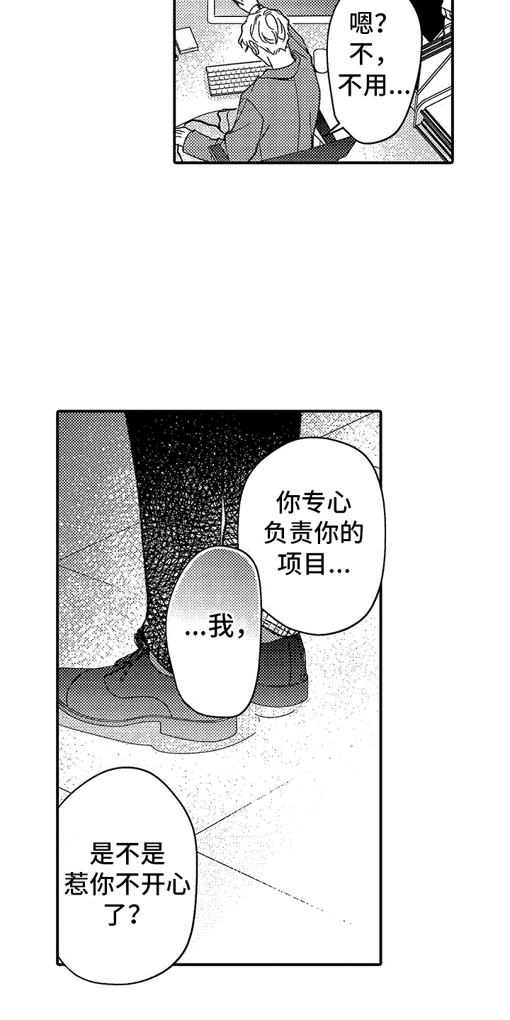 清醒的停留胜过盲目的前行下一句漫画,第9话3图