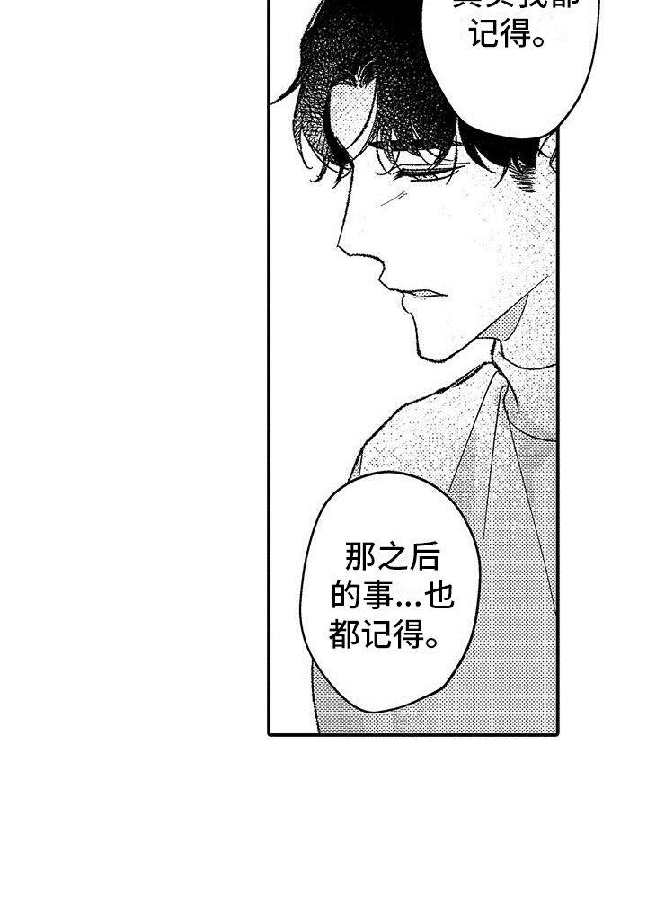 清醒的停留胜过盲目的前行下一句漫画,第9话3图