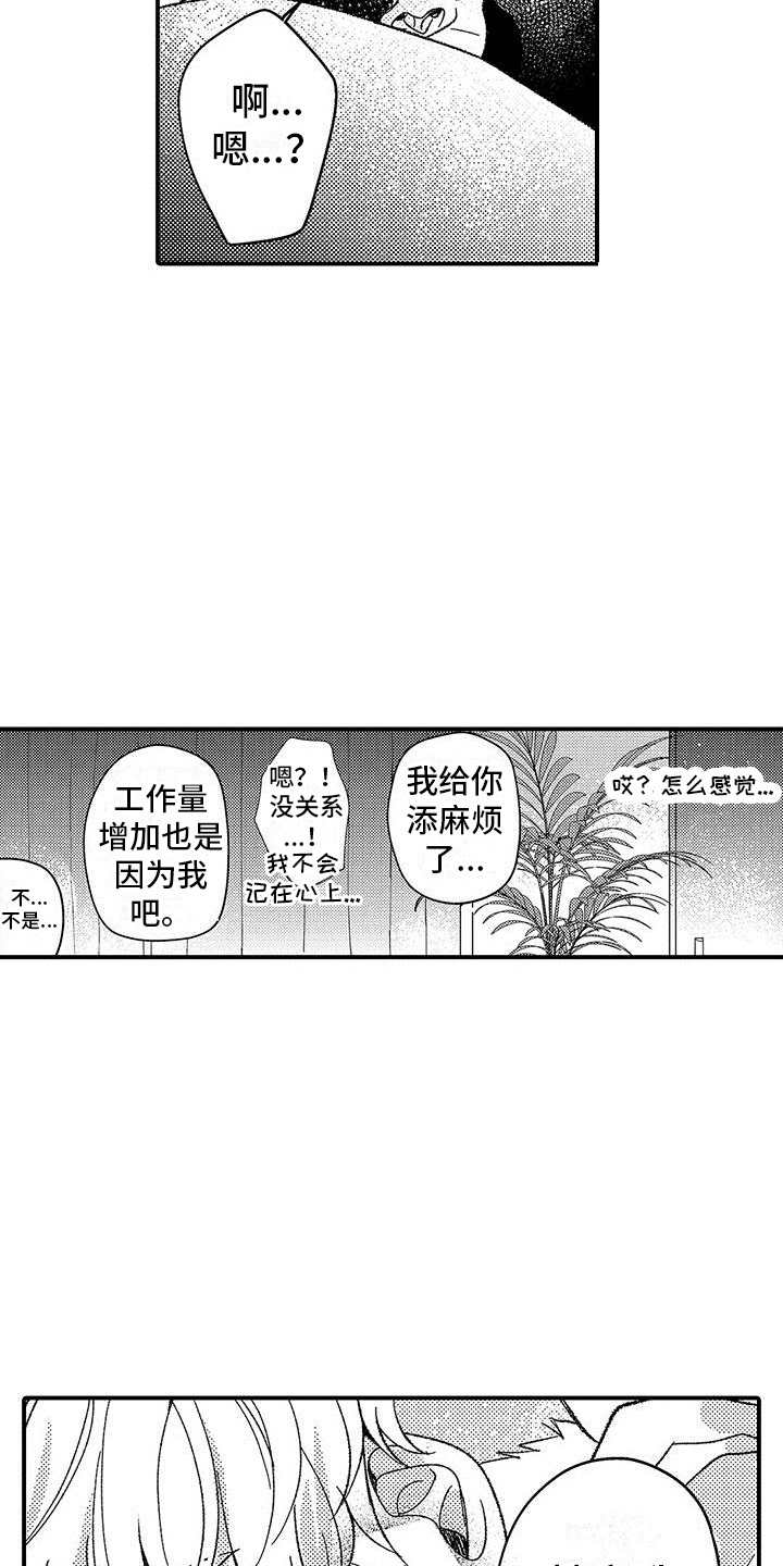 任何时候都要保持清醒的头脑漫画,第3话3图