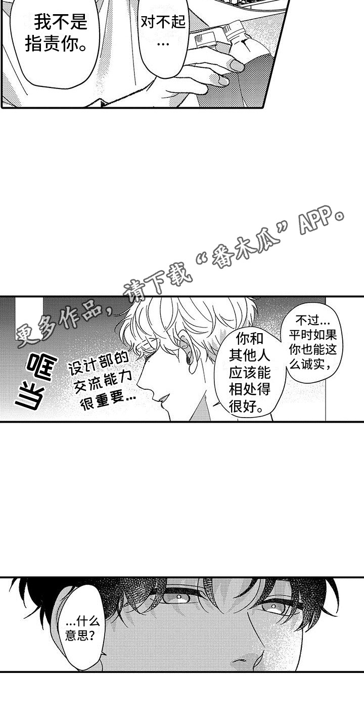 清醒的头脑漫画,第4话5图