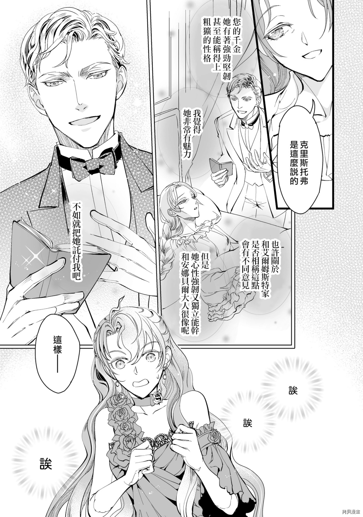 亲吻是淑女的嗜好~甜美淫靡的个人授课~漫画,第4话4图