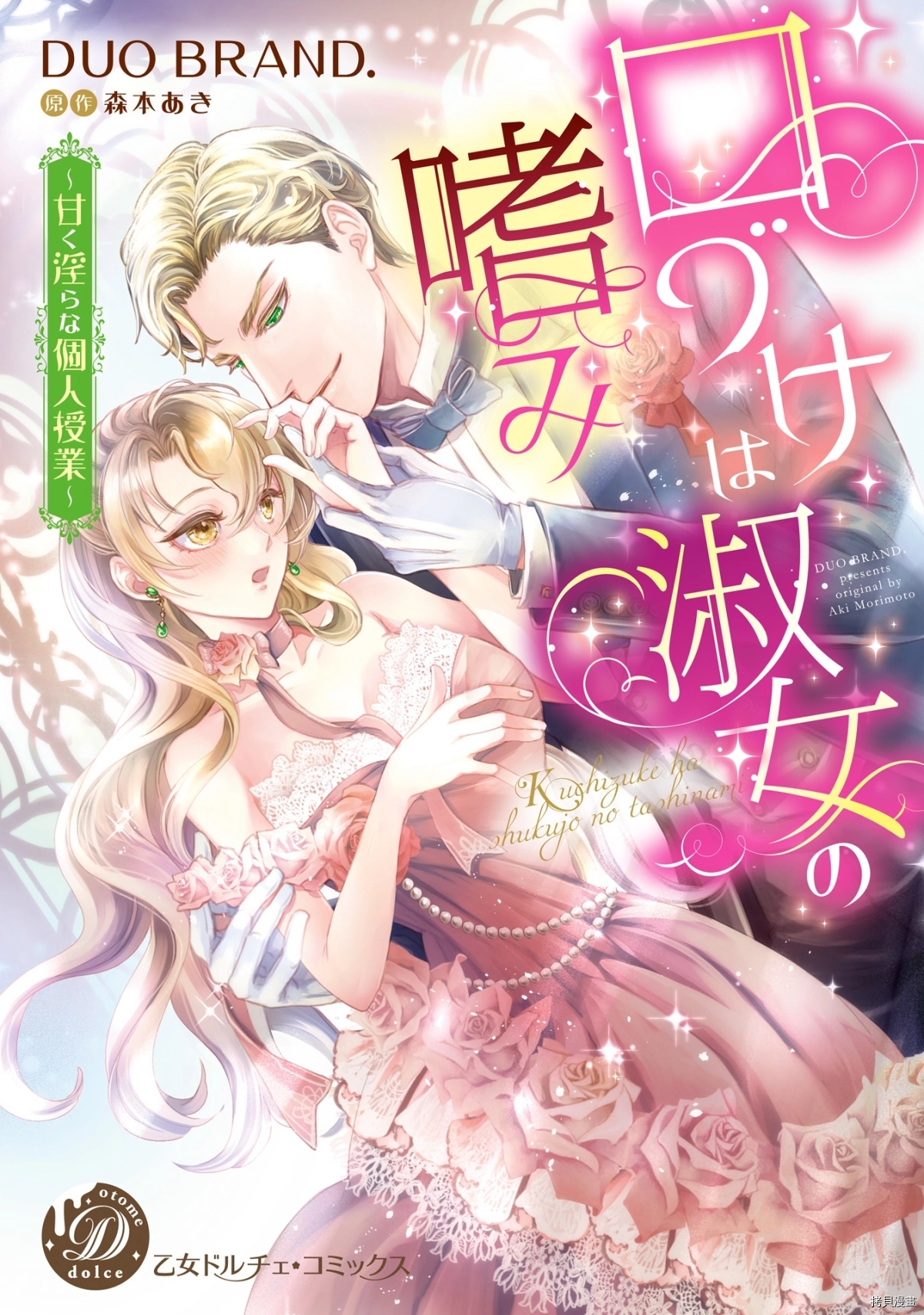 亲吻是淑女的嗜好~甜美淫靡的个人授课~漫画,第4话1图