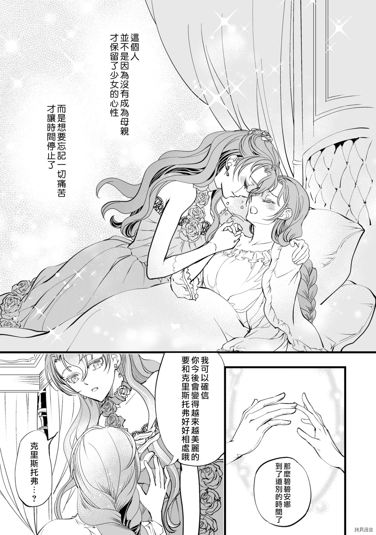 亲吻是淑女的嗜好~甜美淫靡的个人授课~漫画,第4话2图