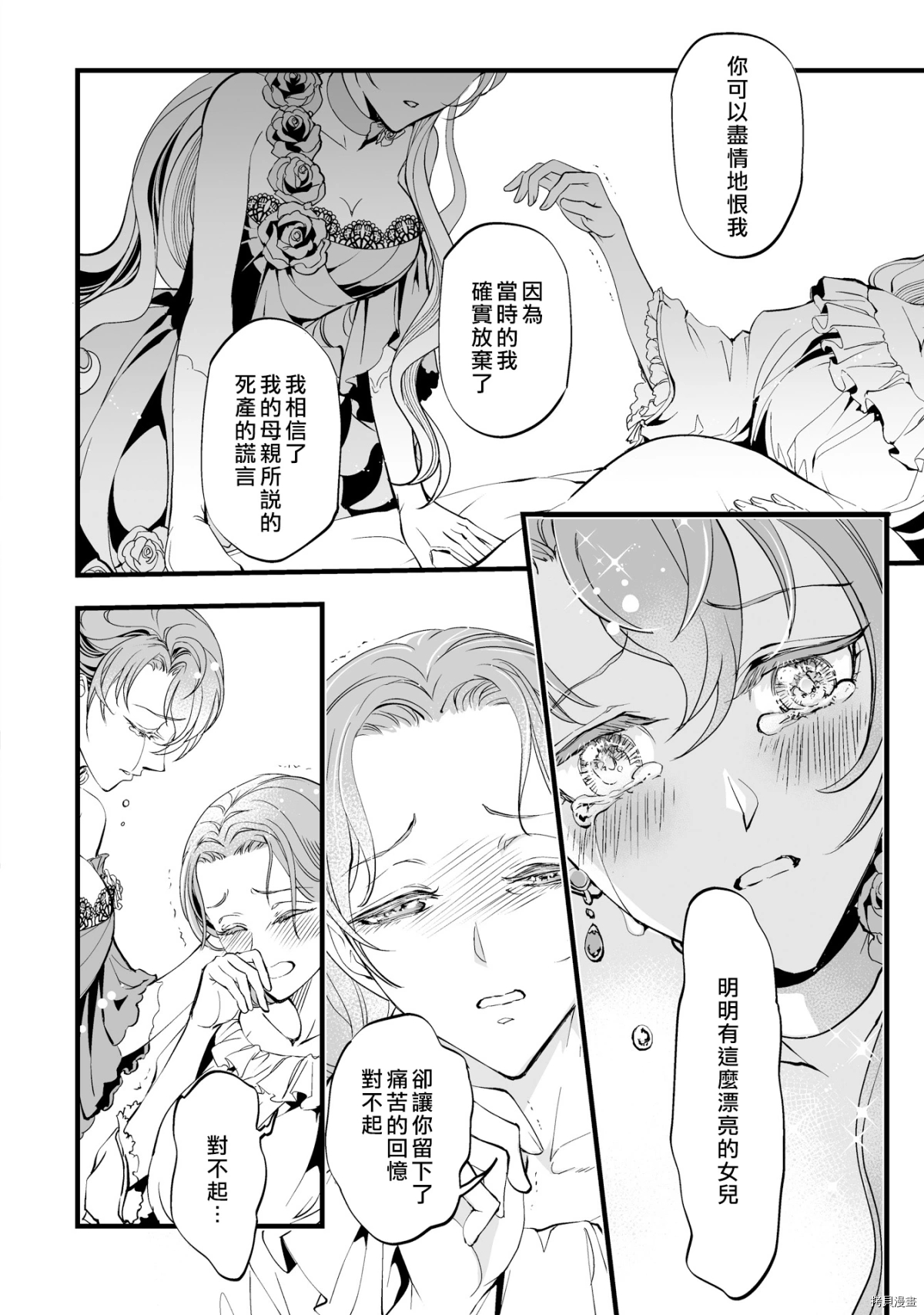 亲吻是淑女的嗜好~甜美淫靡的个人授课~漫画,第4话1图