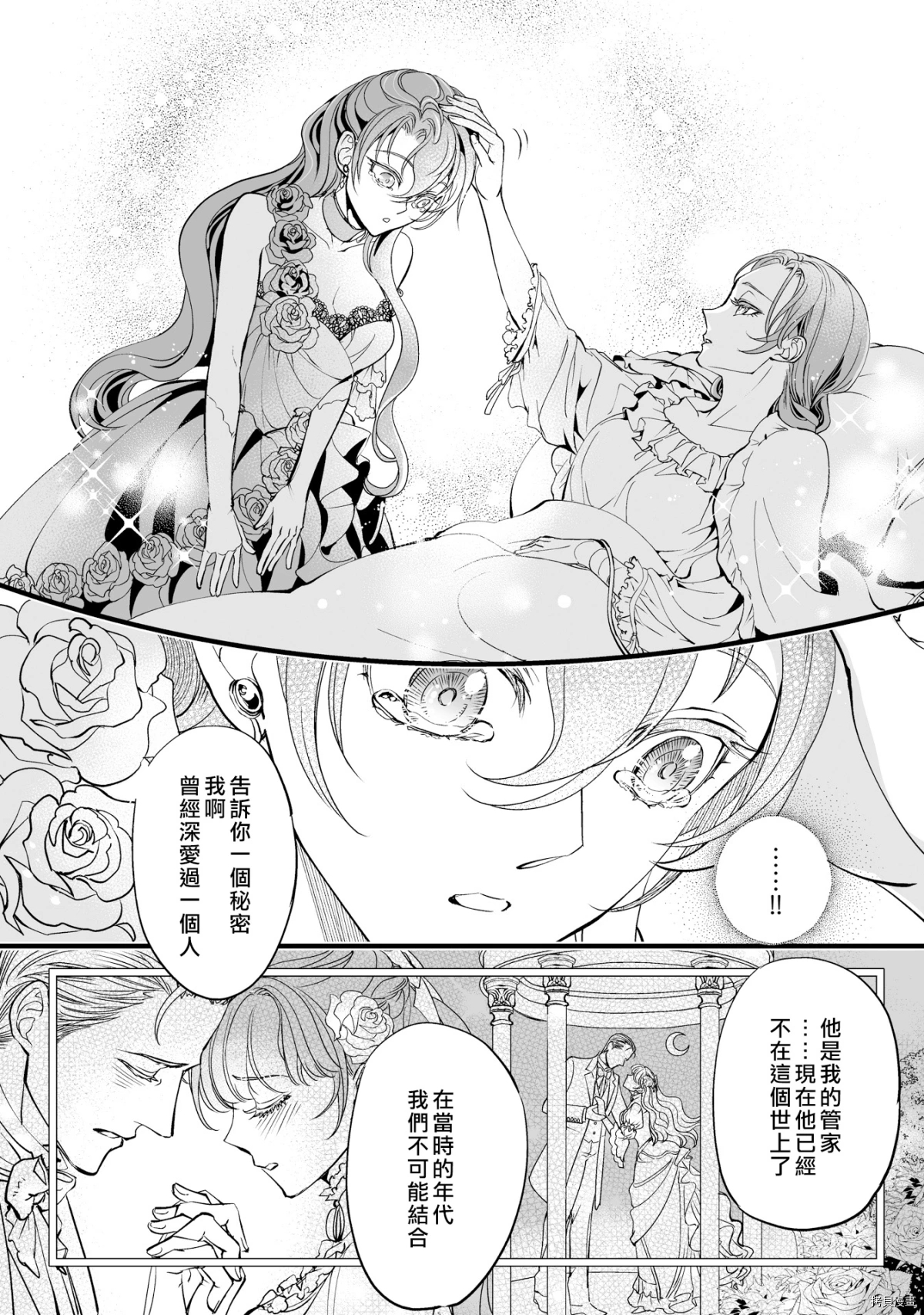 亲吻是淑女的嗜好~甜美淫靡的个人授课~漫画,第4话4图