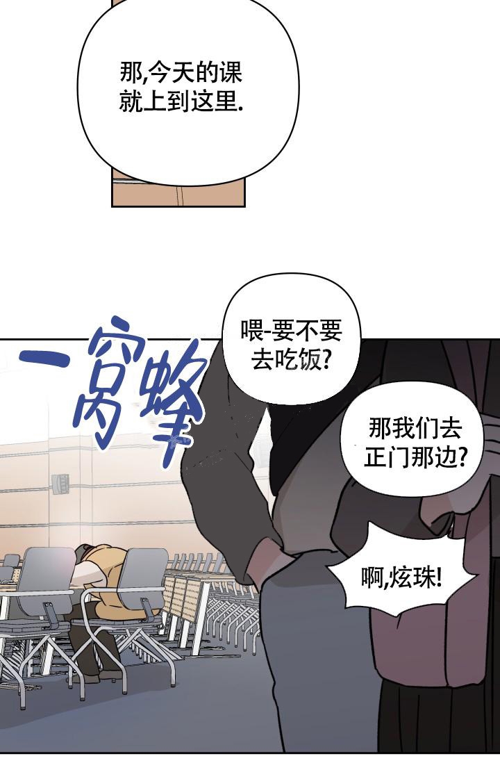 不期而遇的拼音漫画,第6话4图