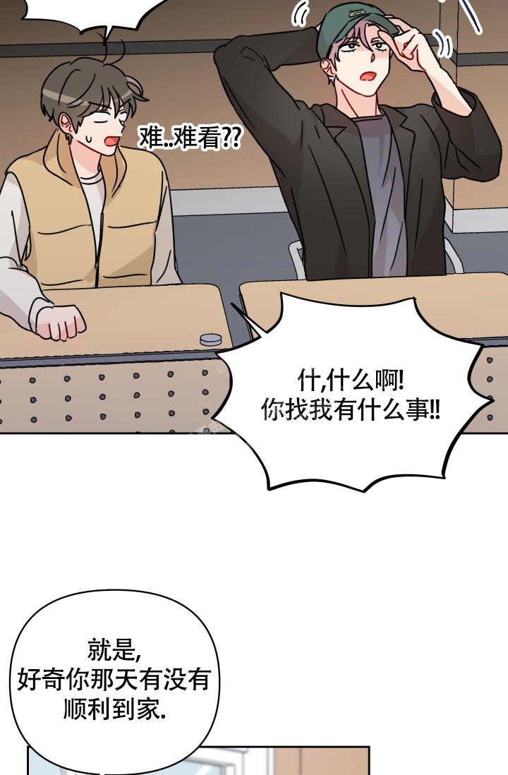 不期而遇的拼音漫画,第6话5图