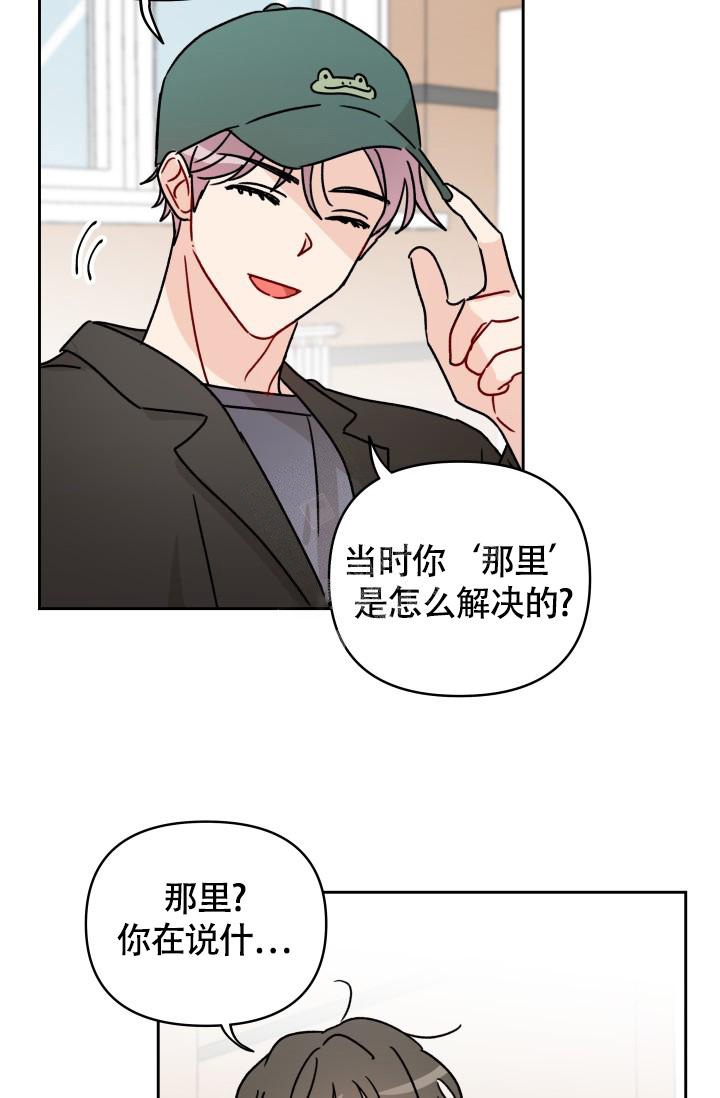 不期而遇的拼音漫画,第6话1图