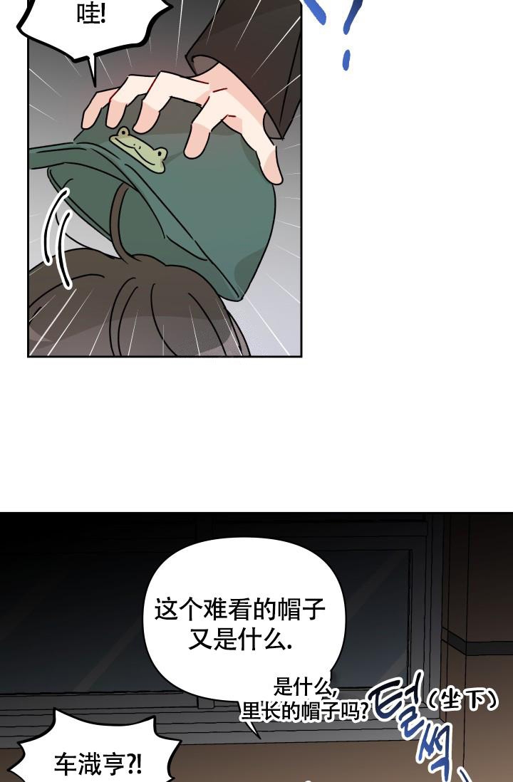 不期而遇的拼音漫画,第6话4图