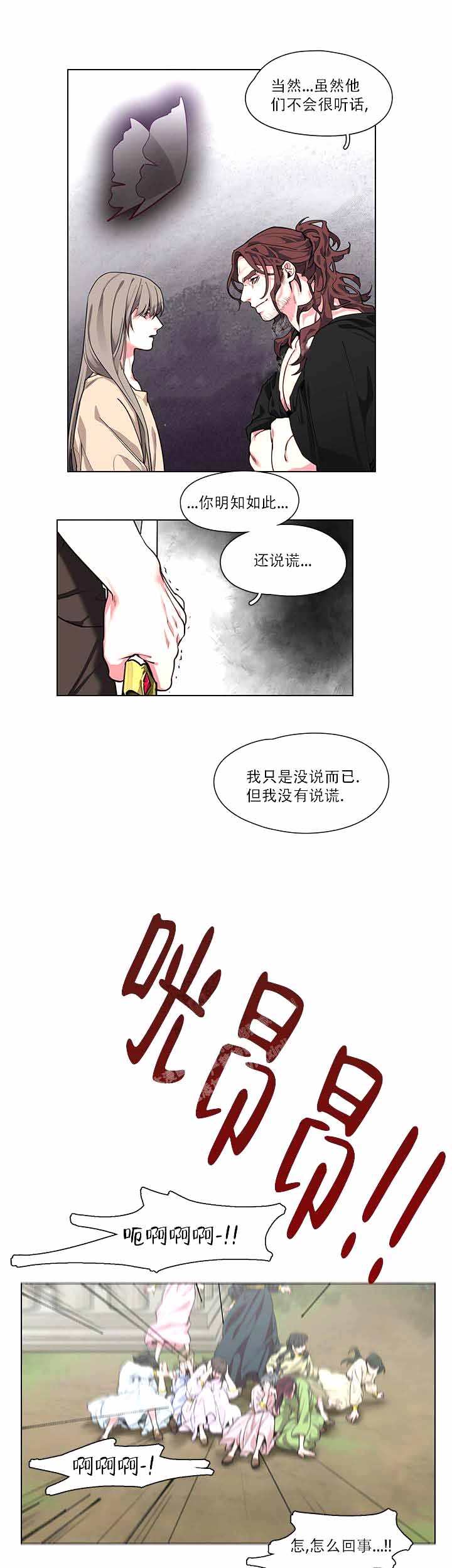 勇士与神灵漫画,第10话1图