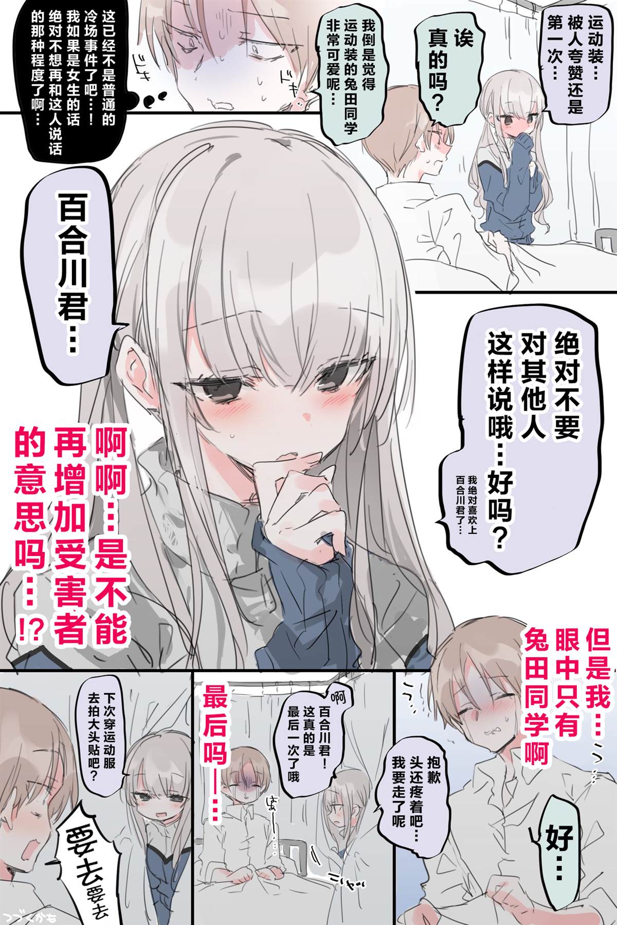 在意邻桌的她漫画,第3话4图