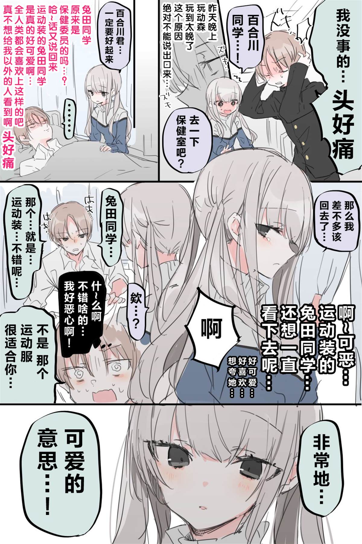 在意邻桌的她漫画,第3话3图