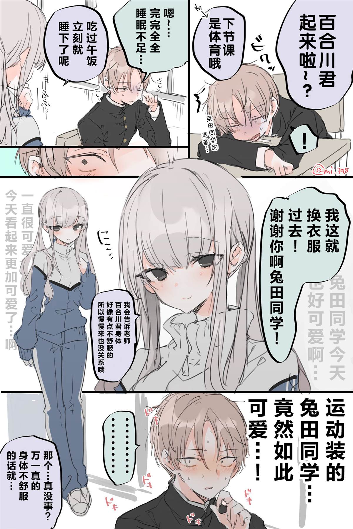 在意邻桌的她漫画,第3话2图