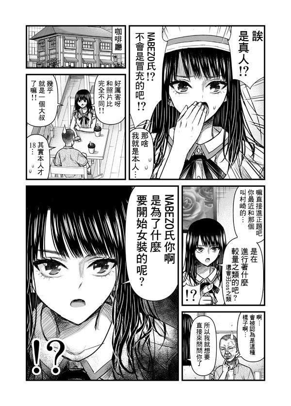 丑男对女装有兴趣的结果漫画,第5话2图