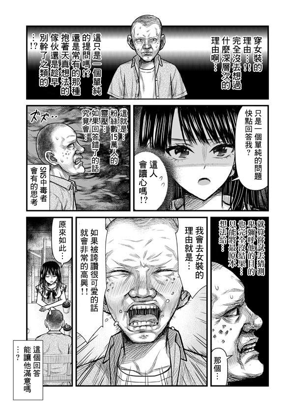 丑男对女装有兴趣的结果漫画,第5话3图