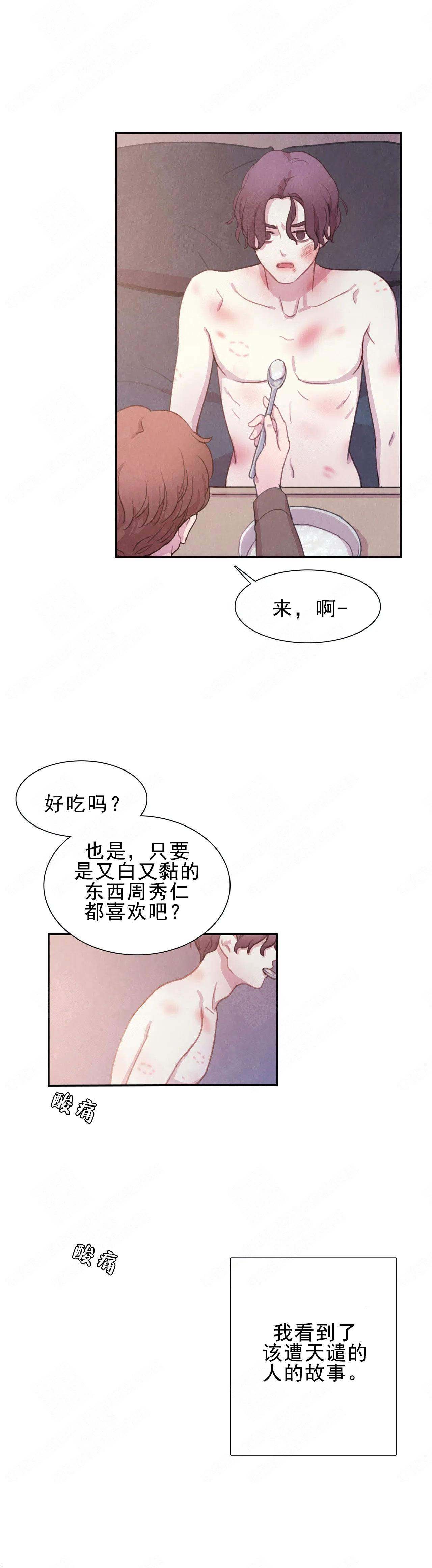 与蝙蝠共餐漫画,第7话4图