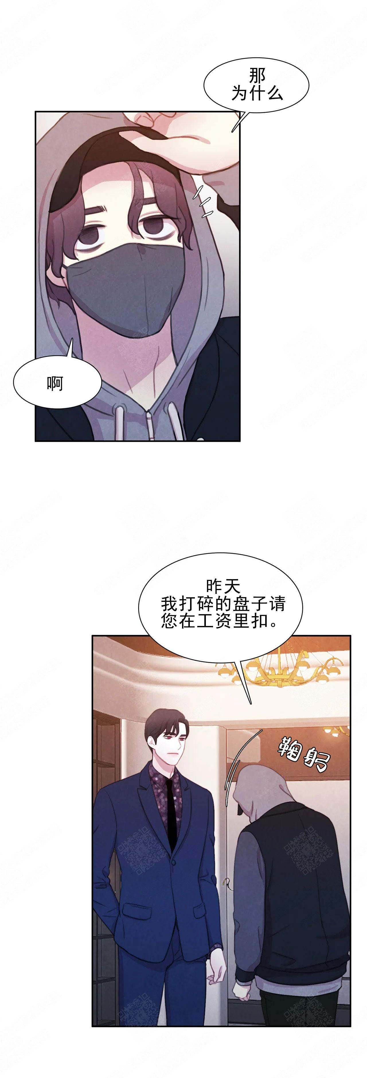 与蝙蝠共餐漫画,第7话2图