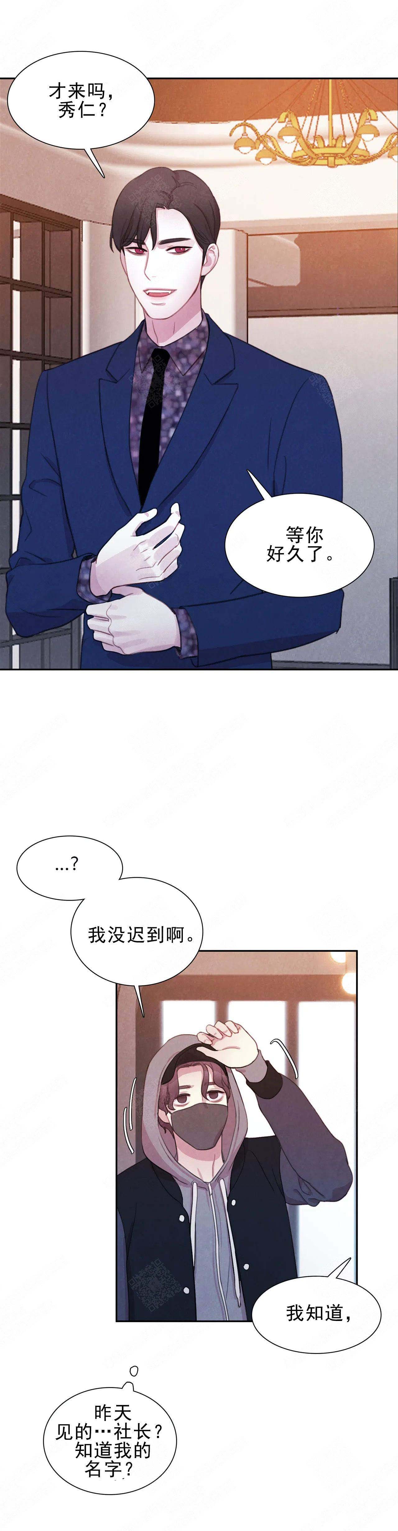 与蝙蝠共餐漫画,第7话1图