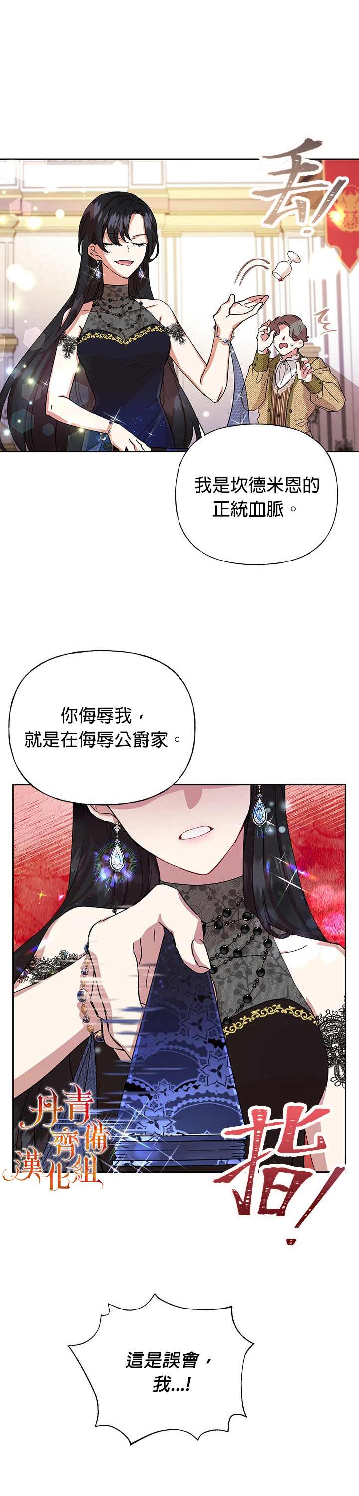 恶女今天也很快乐漫画,第1话4图