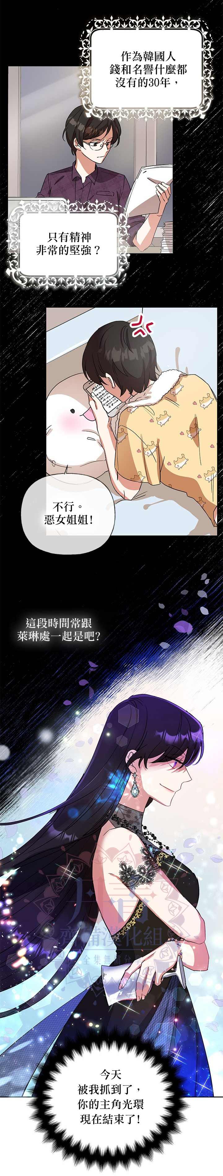 恶女今天也很快乐漫画,第1话3图