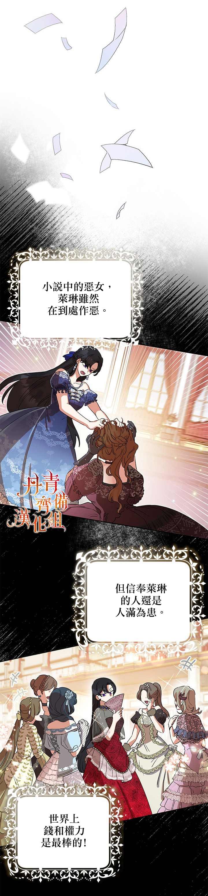 恶女今天也很快乐漫画,第1话2图