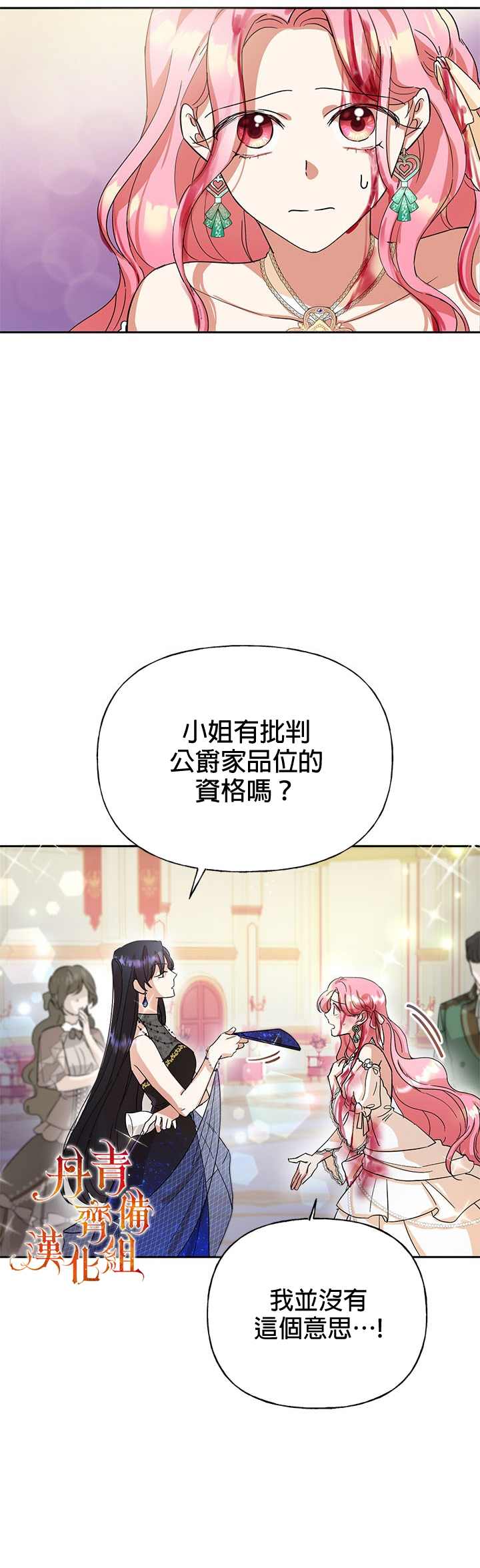 恶女今天也很快乐漫画,第1话2图