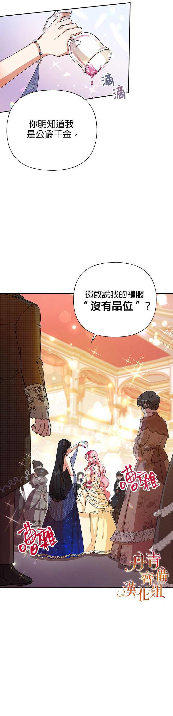 恶女今天也很快乐漫画,第1话2图