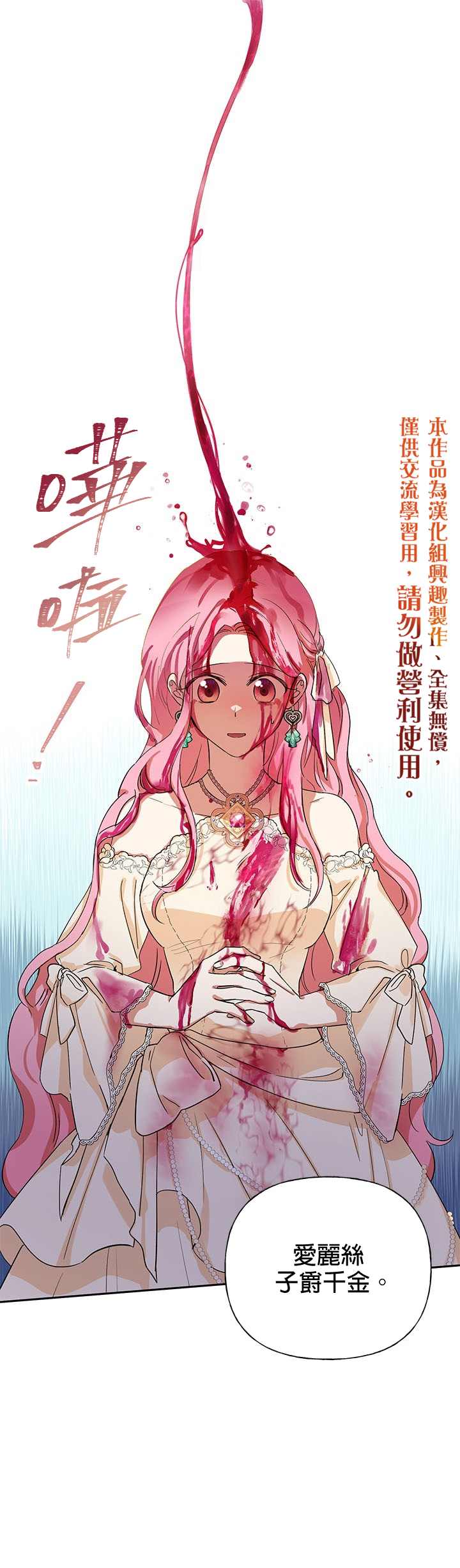 恶女今天也很快乐漫画,第1话1图