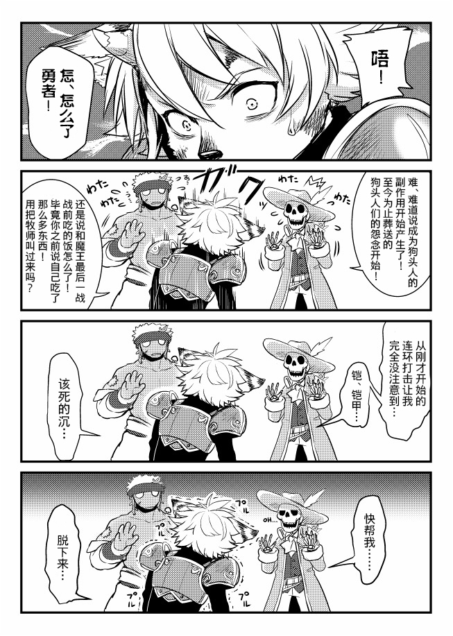 勇者被诅咒找魔女漫画,第1话5图