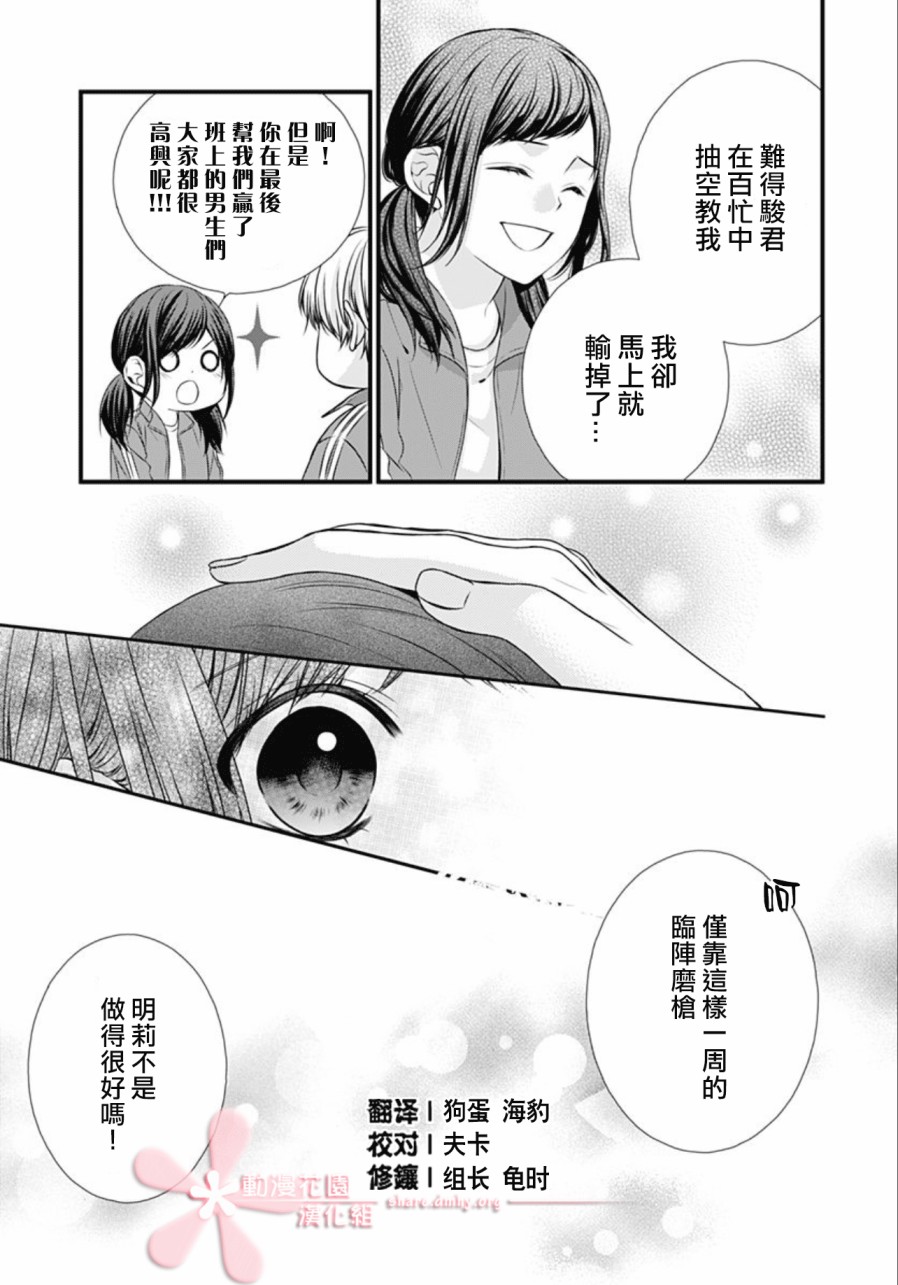 黑婚漫画,第8话3图