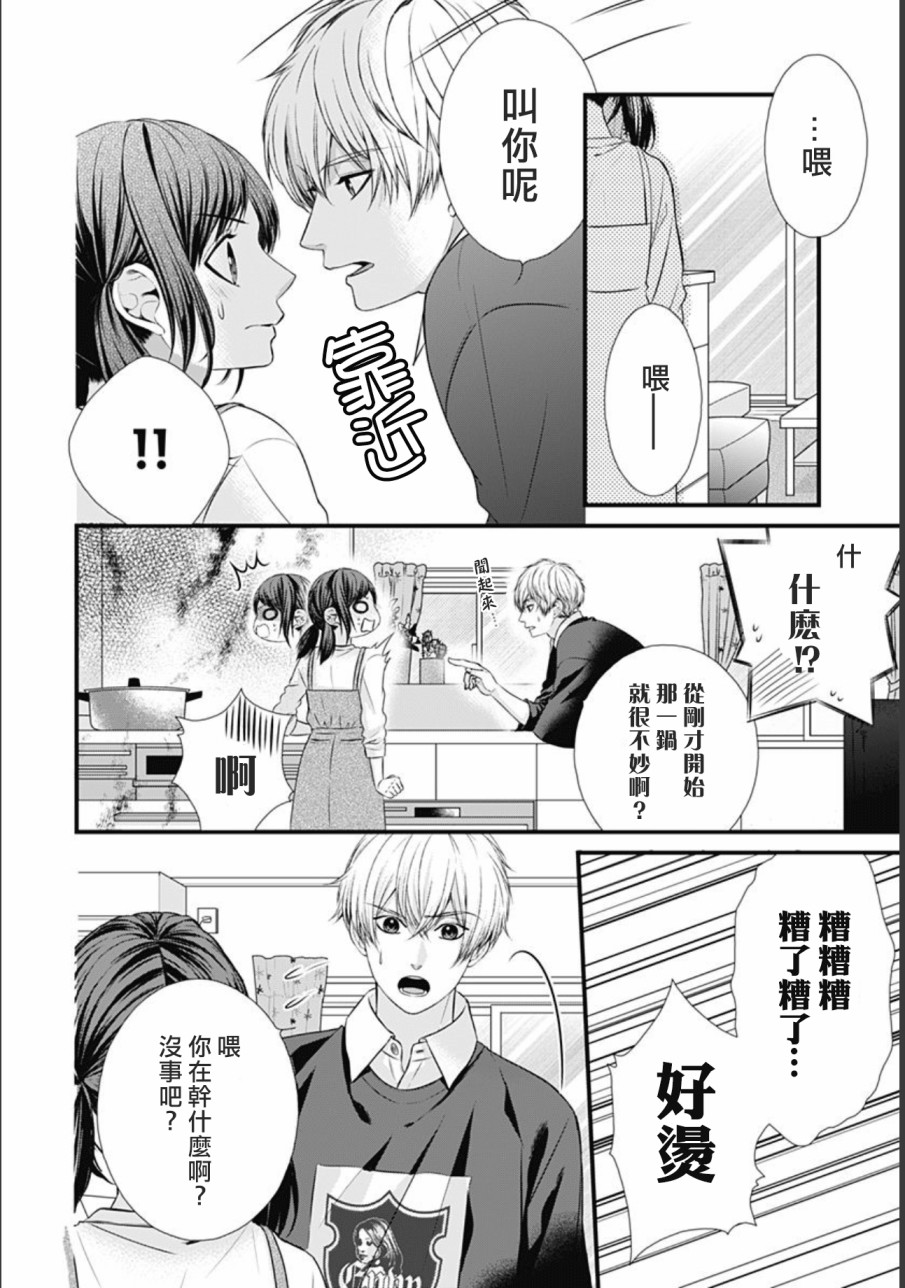 黑婚漫画,第8话3图