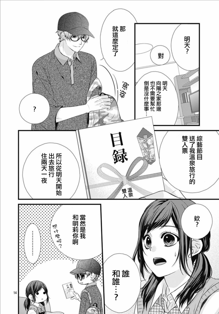 黑婚漫画,第8话4图