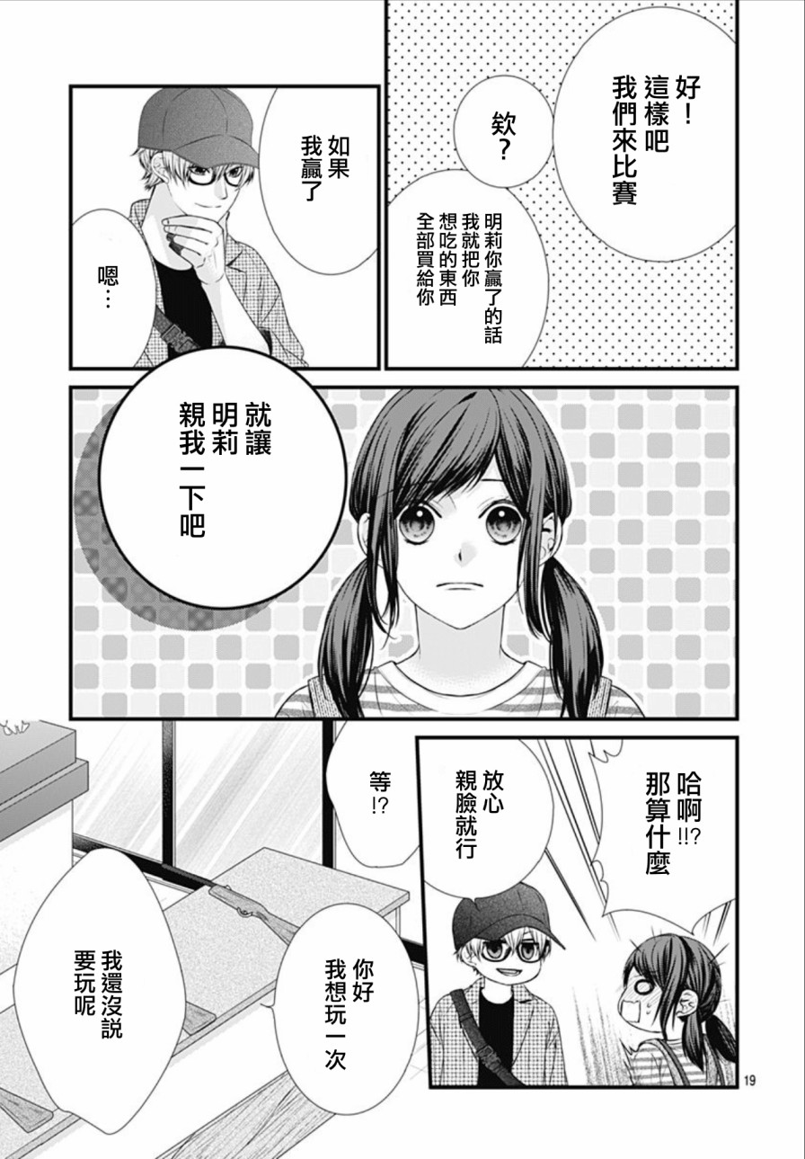 黑婚漫画,第8话4图