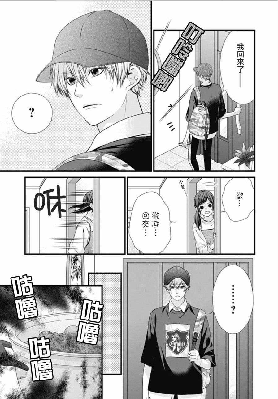 黑婚漫画,第8话2图