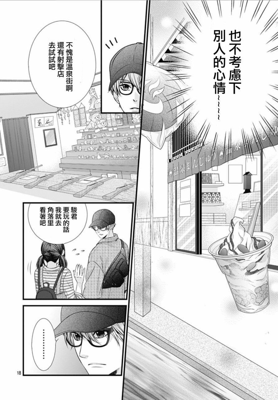 黑婚漫画,第8话3图