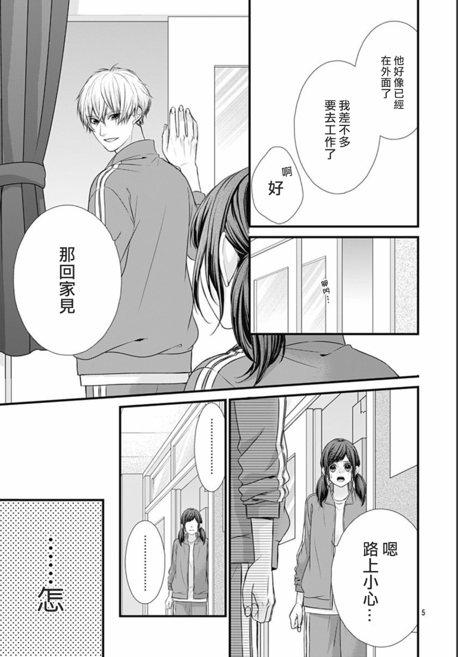 黑婚漫画,第8话5图