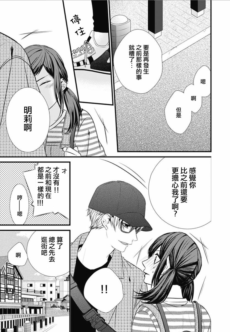 黑婚漫画,第8话2图