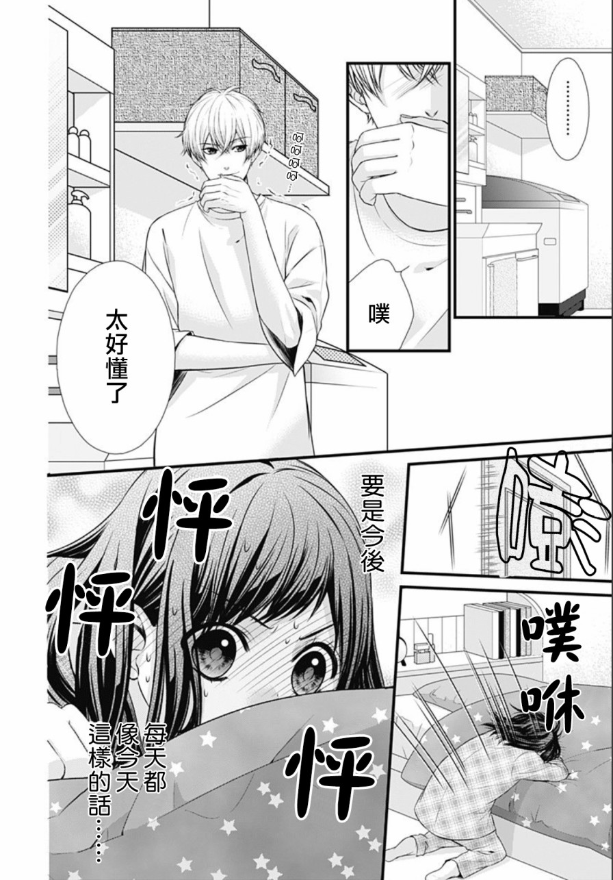 黑婚漫画,第8话2图