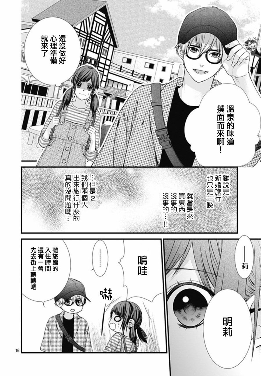 黑婚漫画,第8话1图