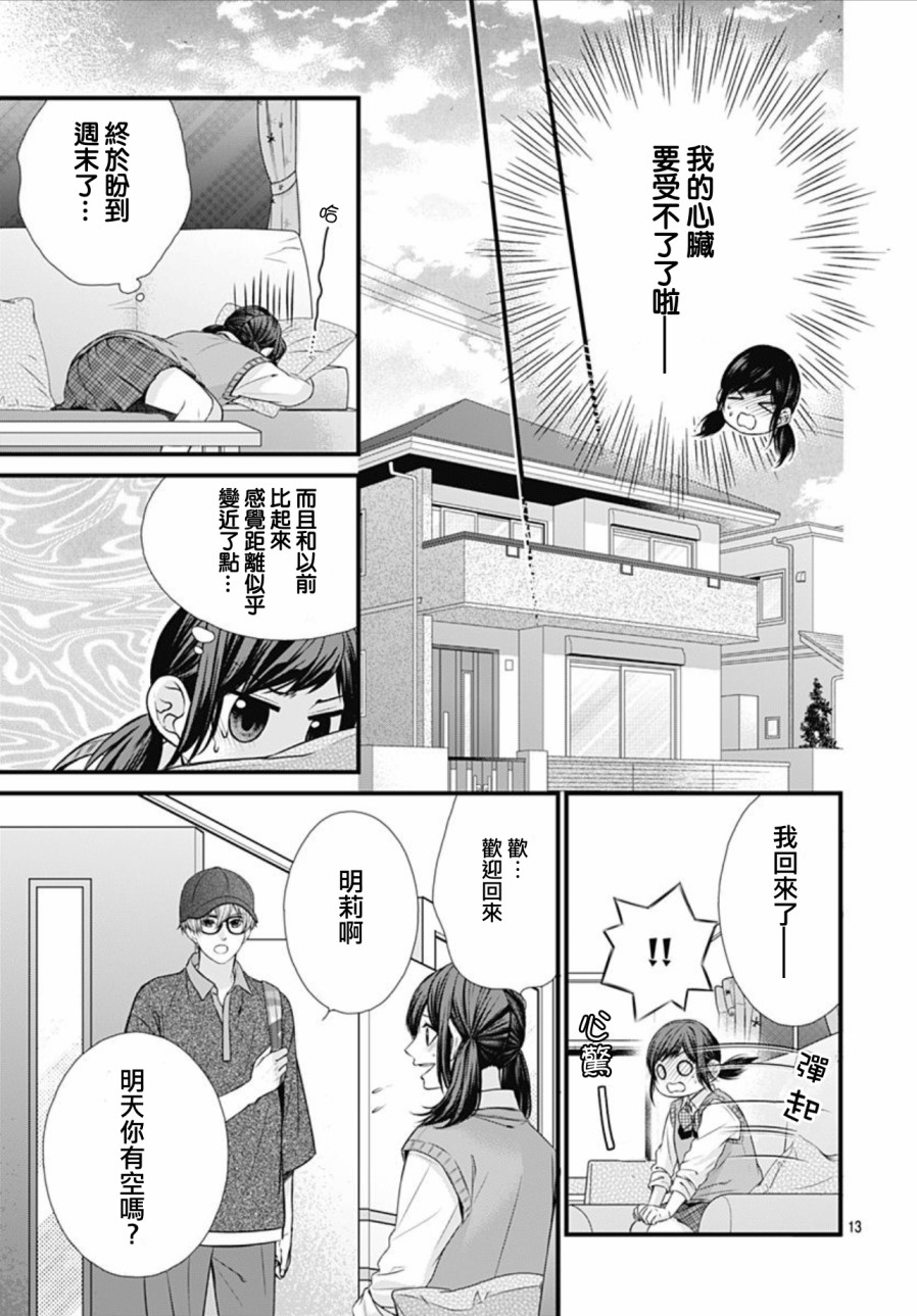 黑婚漫画,第8话3图