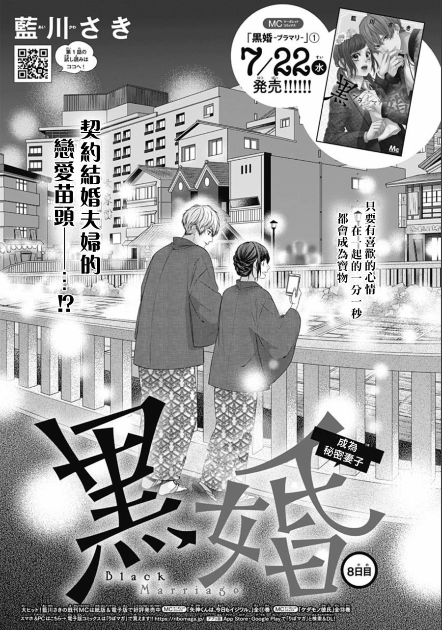 黑婚漫画,第8话1图