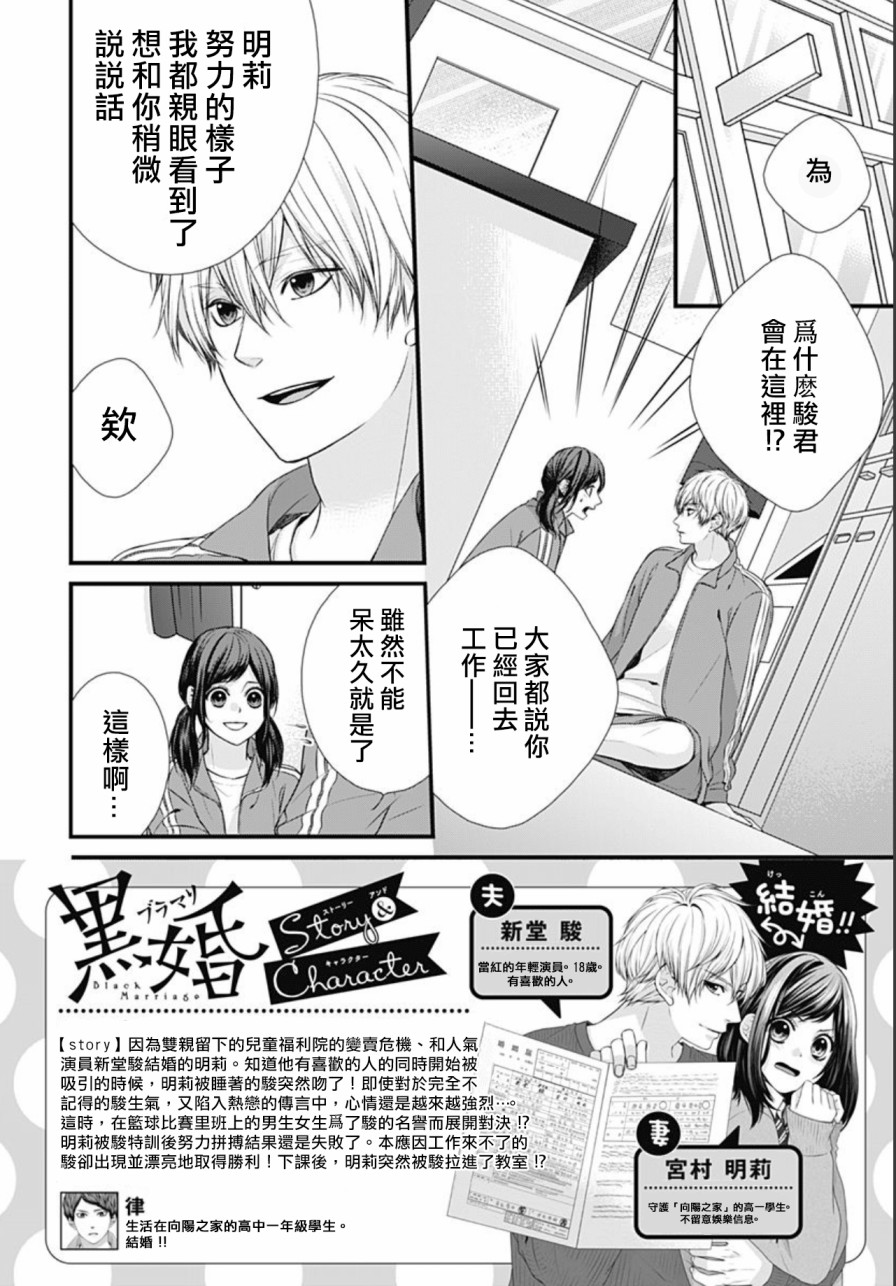 黑婚漫画,第8话2图