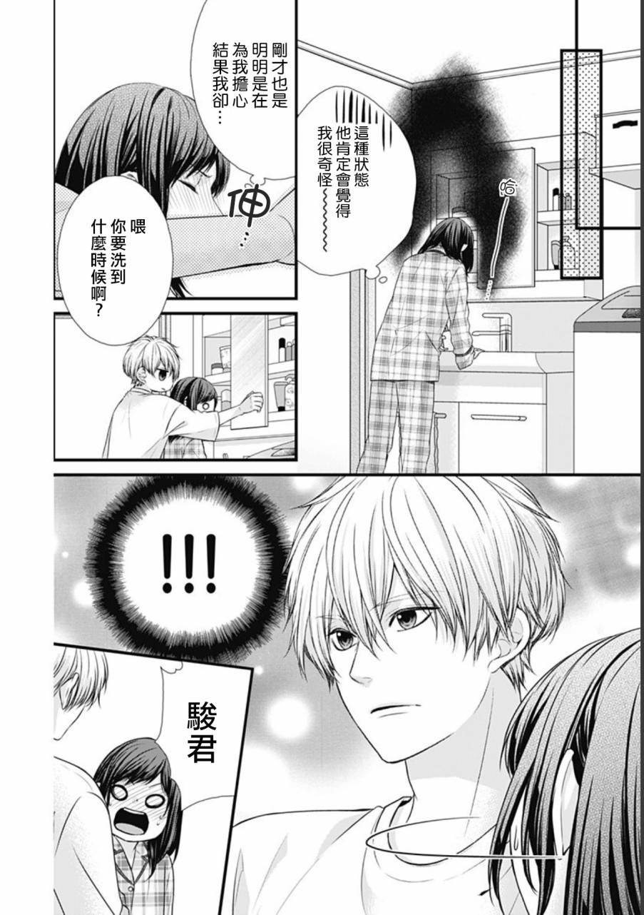 黑婚漫画,第8话5图