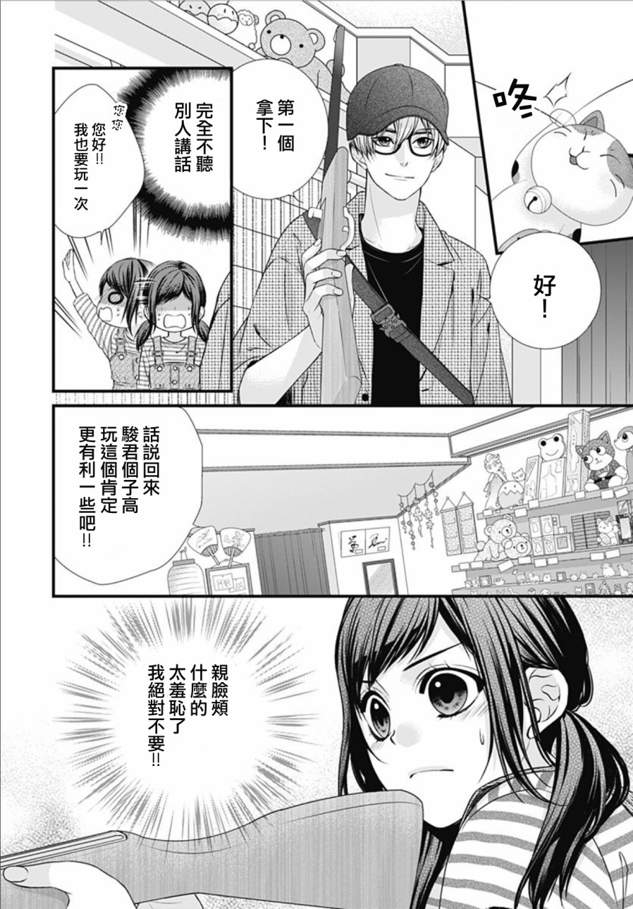 黑婚漫画,第8话5图